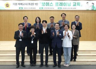 경기도의회, 전체 도의원 대상 역량 강화 특강 진행
