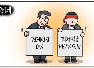 [D-시사만평] 노동계, 내년 최저임금 14.7% 인상 요구…경제성장률은 0%대인데? 