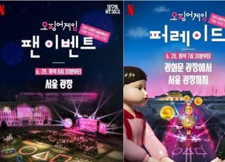 '오징어 게임3' 서울 물들인다…28일 피날레 이벤트 진행