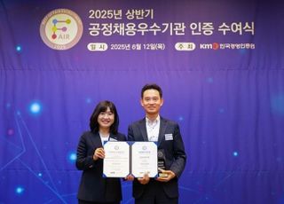 해양생물자원관, 2년 연속 ‘공정채용 우수기관’ 인증