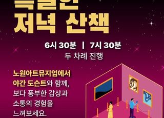 노원구 '뉴욕의 거장들' 폐막까지 한 달…야간·무료 도슨트 지속 운영