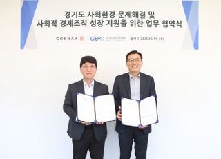 코스맥스, 경기도사회적경제원과 시작장애인 화장품 접근성 개선 '맞손'