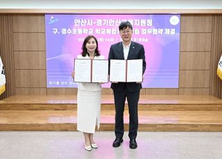 안산시-경기안산교육지원청, 경수초 활용 '학교복합시설' 건립 업무협약 체결