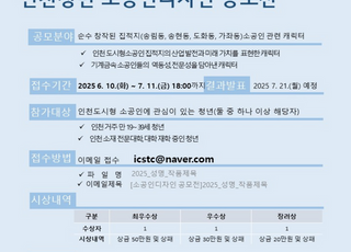 인천시, 청년 소공인 디자인 공모…다양한 콘텐츠 활용