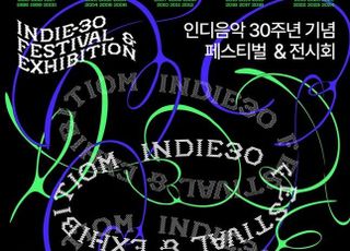 페스티벌·전시회로 보는 한국 인디 음악 30년 여정