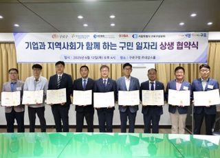 서울 구로구, 구민 일자리 상생 협약식 개최…지역 맞춤형 일자리 창출