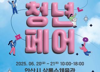 안산시, 청년창업·정책 총망라…'2025 안산청년페어' 20일 개막