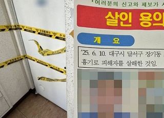 [속보] '키 177㎝ 마른 체형' 대구경찰, '신변보호 女' 피살사건 용의자 수배전단 제작