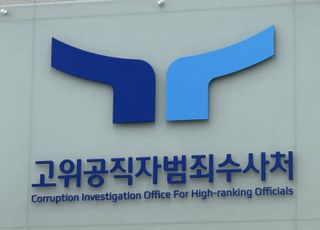 공수처, '채 상병 수사 외압 의혹' 국방부 검찰단장 소환