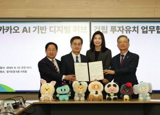 LH, 남양주 왕숙에 '카카오' 유치…'AI 허브' 구축