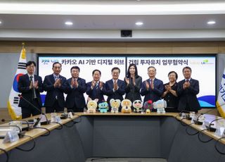 주광덕 남양주시장, AI 기반 카카오 ‘디지털 허브’ 투자유치 성공