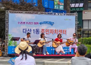 남양주시 다산1동, 버스킹 공연 열기 ‘후끈’