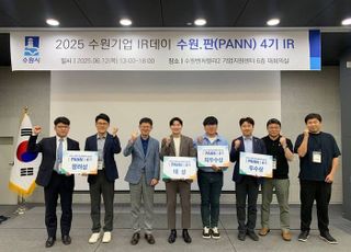 수원특례시, 수원기업 IR데이 수원.판(PANN) 4기 개최
