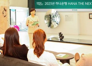 하나은행, 영리치를 위한 '하나더넥스트 LEADERS' 프로그램 실시