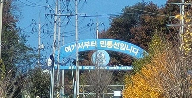 민통선 무단진입했던 20대, 이번엔 철책 넘어 ‘또’ 월북 시도