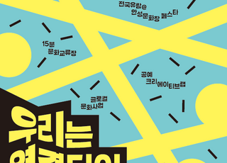 안성시, '우리는 연결되어 있다, 공예로'…6070 골목식탁 연계 전시 개최