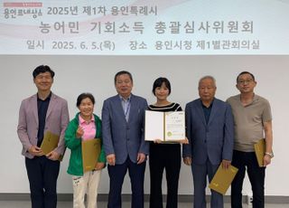 용인특례시, 농어민 기회소득 상반기분 지급