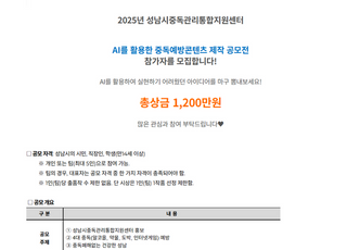 '한국 게임산업 메카인데' 성남시 "게임은 4대중독" 규정 공모전 논란