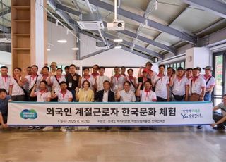 경기도,외국인 계절근로자 한국문화 체험