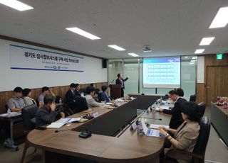 경기도, 전국 지자체 최초 감사정보시스템 구축 착수
