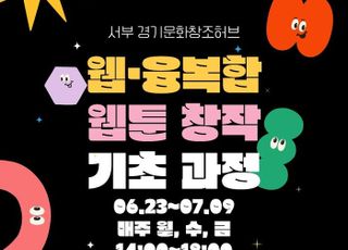 경콘진, 웹툰 입문자 대상 교육생 모집