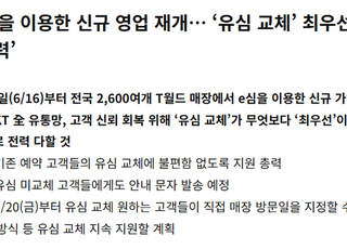 SKT, 이심 신규 가입 재개…유심 교체는 810만 눈앞