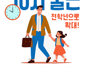 수원특례시, '중소사업장 초등학부모 10시 출근제' 지원 대상 초등 전학년 확대