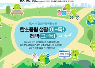 탄녹위, 내달까지 탄소중립·녹색성장 바로알기 공익캠페인