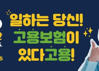 예술인·노무제공자 고용보험 집중 신고 기간 운영
