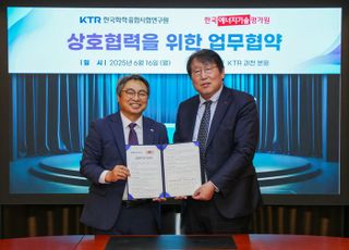 KTR-에기평, 에너지 연구 기반 구축 협력