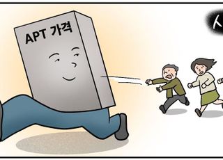 [D-시사만평] 서울 아파트값 상승폭 '심상찮네'……'좌파정권' 실패 이어받기?