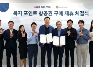 복지카드로 '에어프레미아 항공권' 할인 구매 가능해졌다