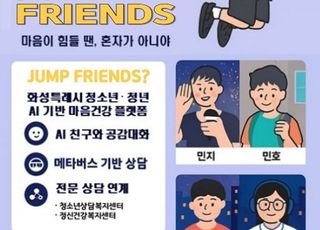 화성특례시, '고위험·고립·은둔 청(소)년 사전예방' 생성형 AI 기반 시스템 운영