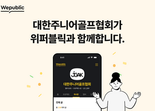 위메이드 '위퍼블릭', 블록체인 기반 투명한 기부 문화 조성 '앞장'