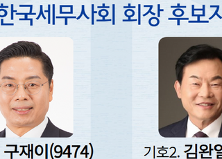 한국세무사회 회장 선거, 최대 승부처 수도권 투표 앞두고 '위장 전입' 논란 급부상