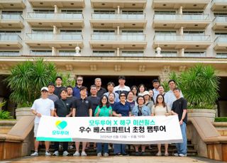 모두투어, 신규 여행지 '하이커우' 팸투어 성료 ... 상품 경쟁력 강화 박차