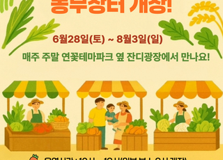 시흥시, '농부장터' 28일 개장…싱싱한 먹거리 판매