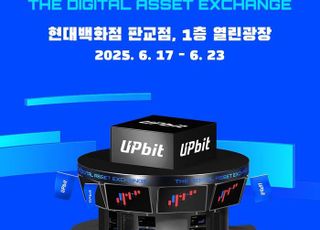 현대백화점, '업비트' 팝업 진행…업계 최초