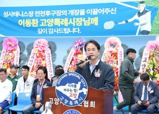 고양시, 성사에 전천후 테니스 구장 개장
