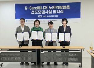 노인이 노인 돌본다…심평원, ‘G-care 매니저’ 양성