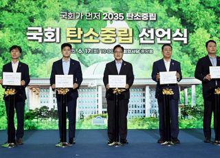 국회 탄소중립 선언식