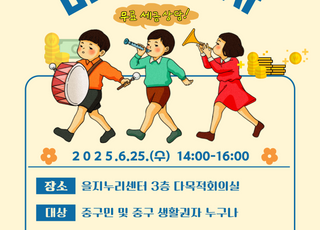 서울 중구, 을지권역 '찾아가는 마을세무사' 운영