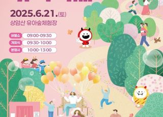 서울 마포구, 21일 상암산 유아숲체험원서 '가족축제' 개최