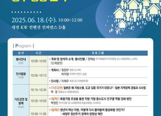 LH “지방 소멸·수도권 집중 완화 모색”…정책토론회 개최