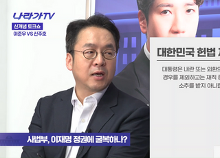 이준우 “불소추 특권? 국민 앞에 떳떳하려면 회피 말고 정면돌파”