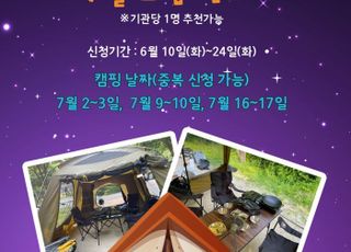 서울 노원구, 자연 속 힐링 프로젝트 '슬기로운 캠핑생활' 운영