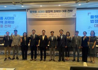"규제 아닌 진흥 필요"…데이터법정책학회, 플랫폼 법정책 대응 세미나 개최