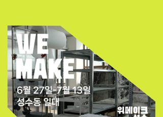서울 성동구, 지역 브랜드와 함께하는 '로컬 제조업 투어 프로그램' 운영