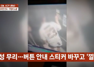 "장난으로 여탕↔남탕 스티커 바꿨다"는 20대男, 결국