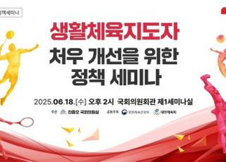 진종오 의원 "생활체육지도자, 열악한 처우에 고통"...18일 정책 세미나